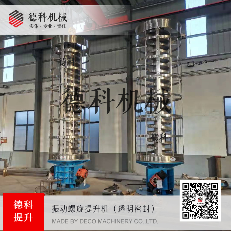 垂直振動提升機